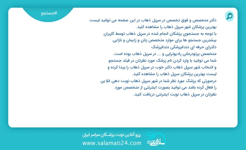 دکتر متخصص و فوق تخصص در سرپل ذهاب در این صفحه می توانید نوبت بهترین پزشکان شهر سرپل ذهاب را مشاهده کنید با توجه به جستجوی پزشکان انجام شده...